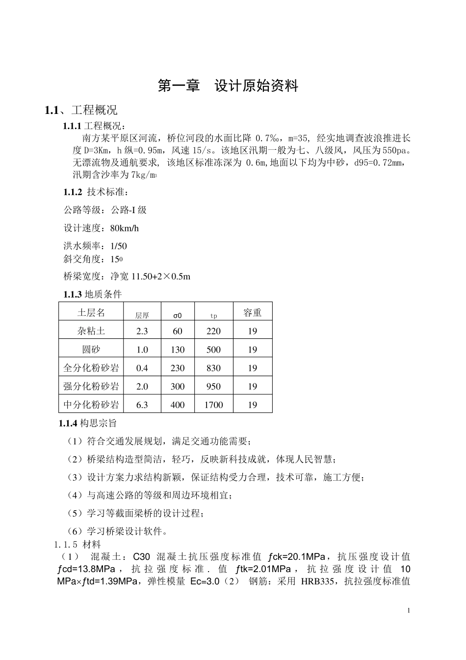 10m空心板梁桥_第1页