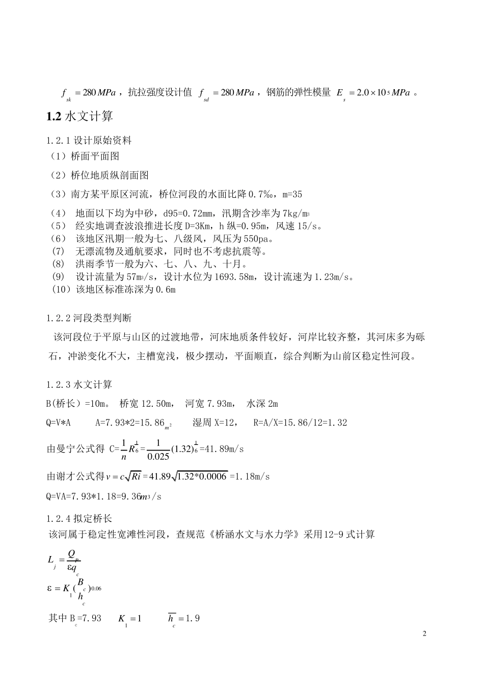 10m空心板梁桥_第2页