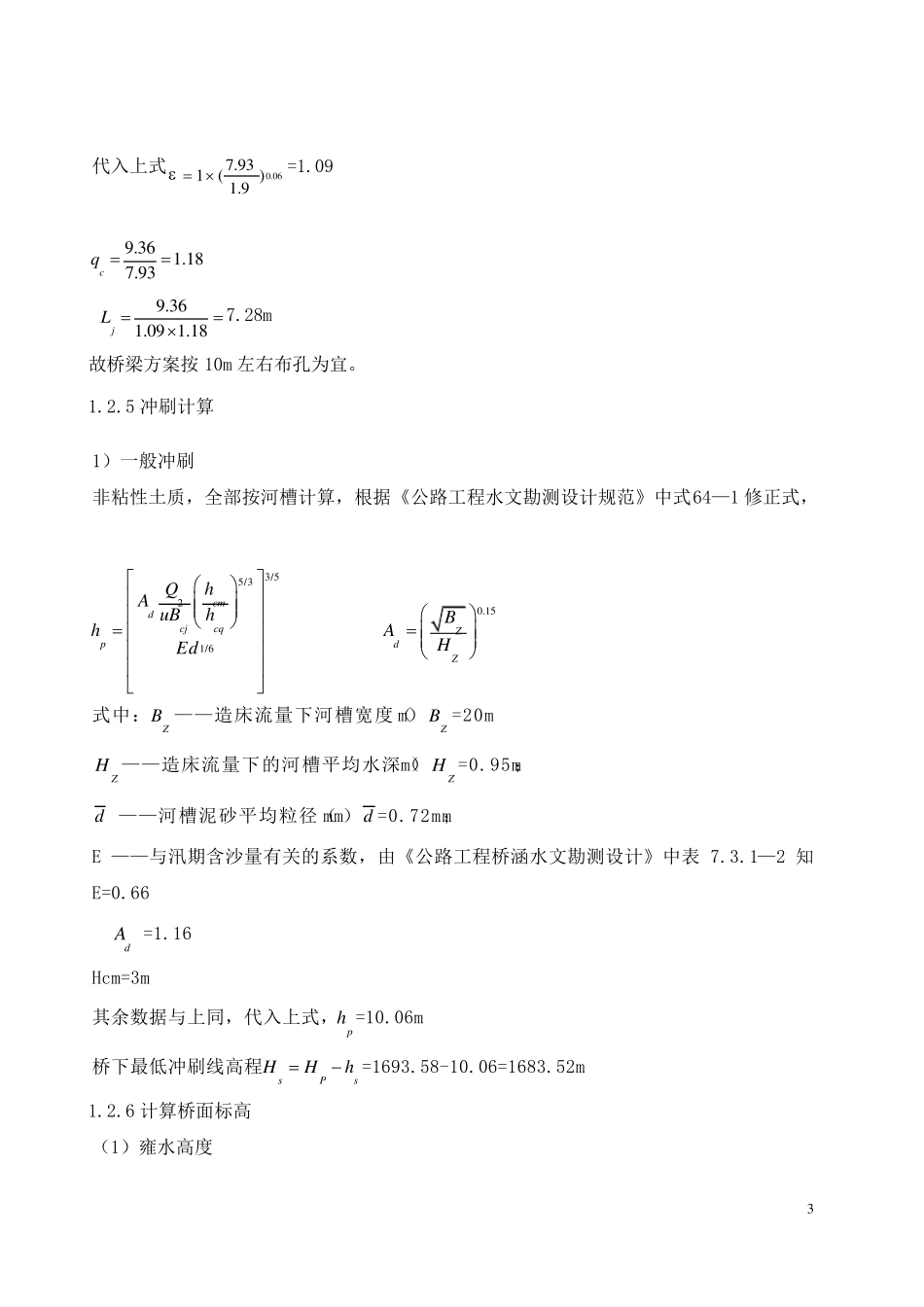 10m空心板梁桥_第3页