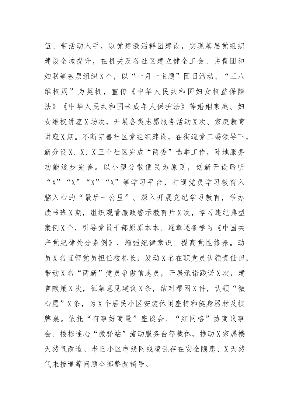 XX街道2024年工作总结_第2页