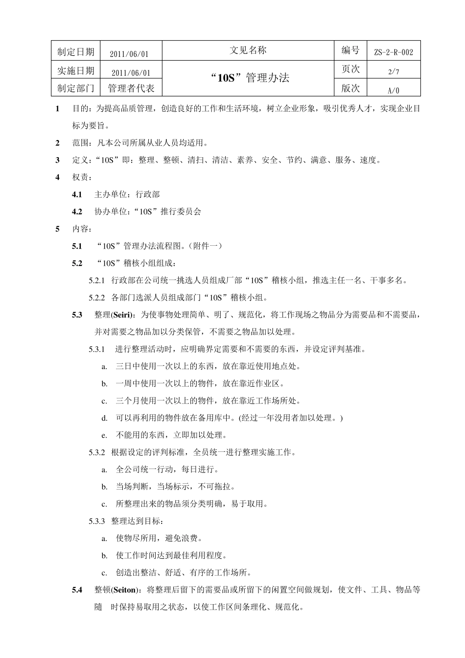 10S管理办法10_第2页