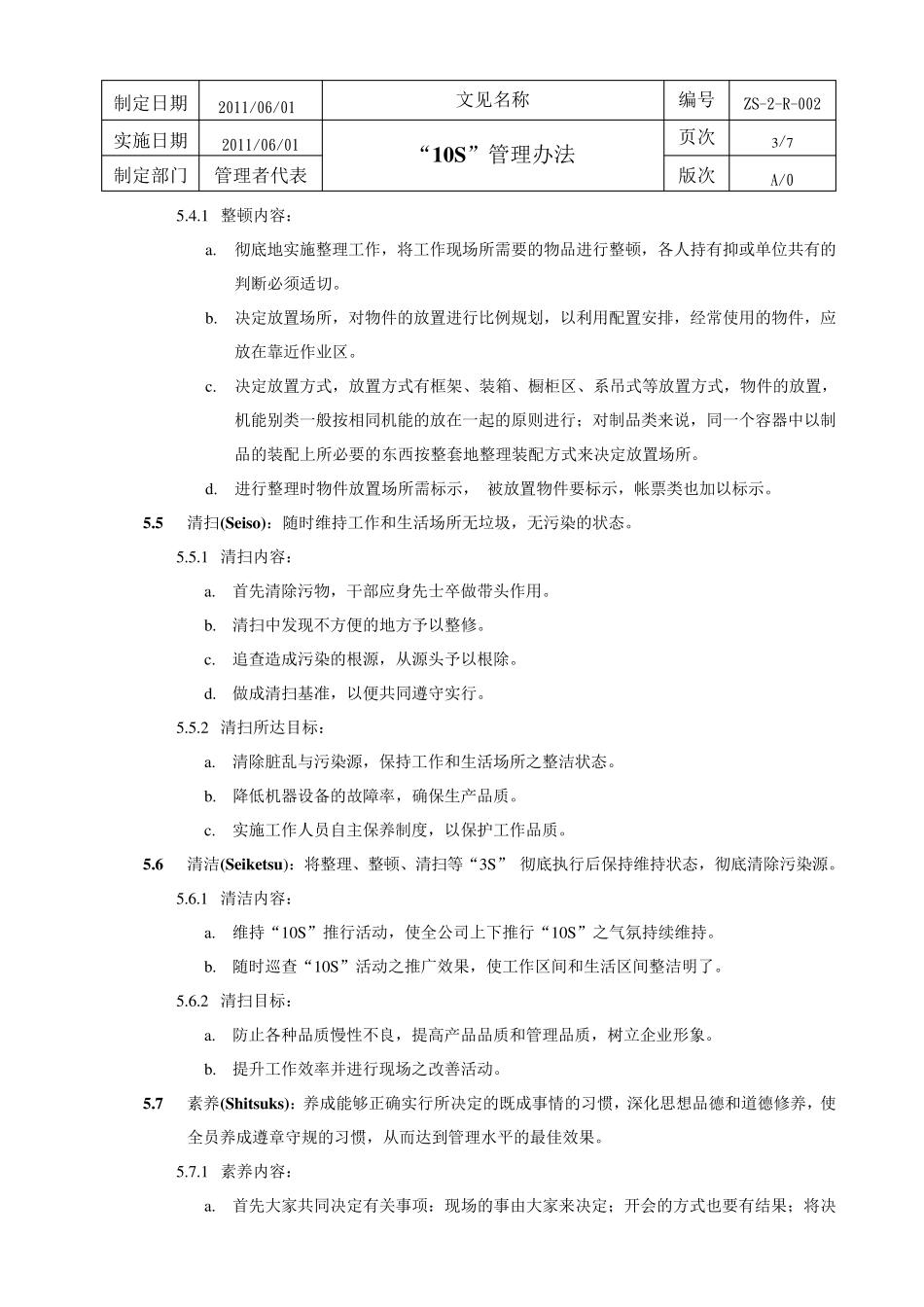 10S管理办法10_第3页