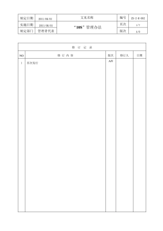 10S管理办法10