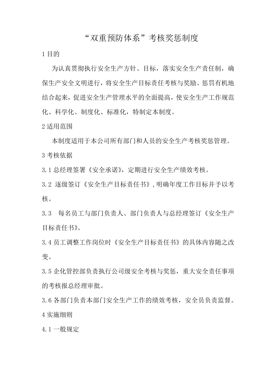 10“双重预防体系”考核奖惩制度_第2页