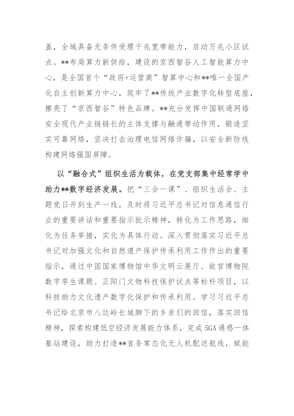 在2024年深化企业党建与生产经营相融互促工作推进会上的交流发言_第2页