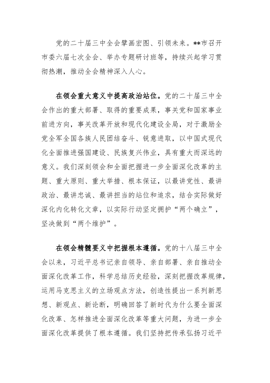 在全省机关学习贯彻党的二十届三中全会精神推动机关党建高质量发展座谈会上的交流发言_第2页