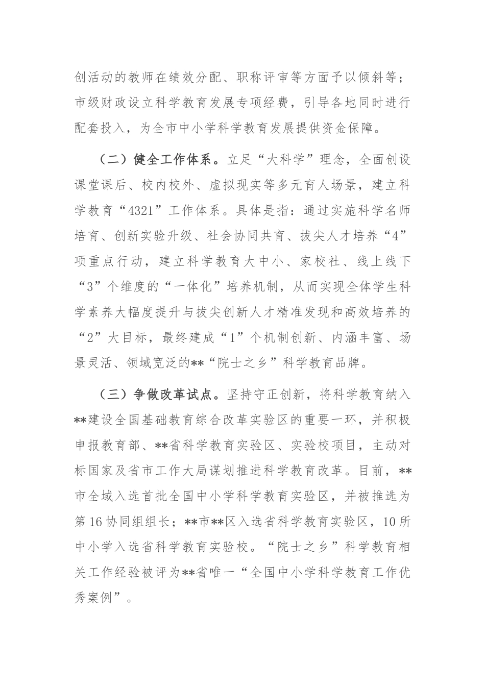 在2024年全省教育工作会议暨基础教育高质量发展推进会上的汇报发言_第2页