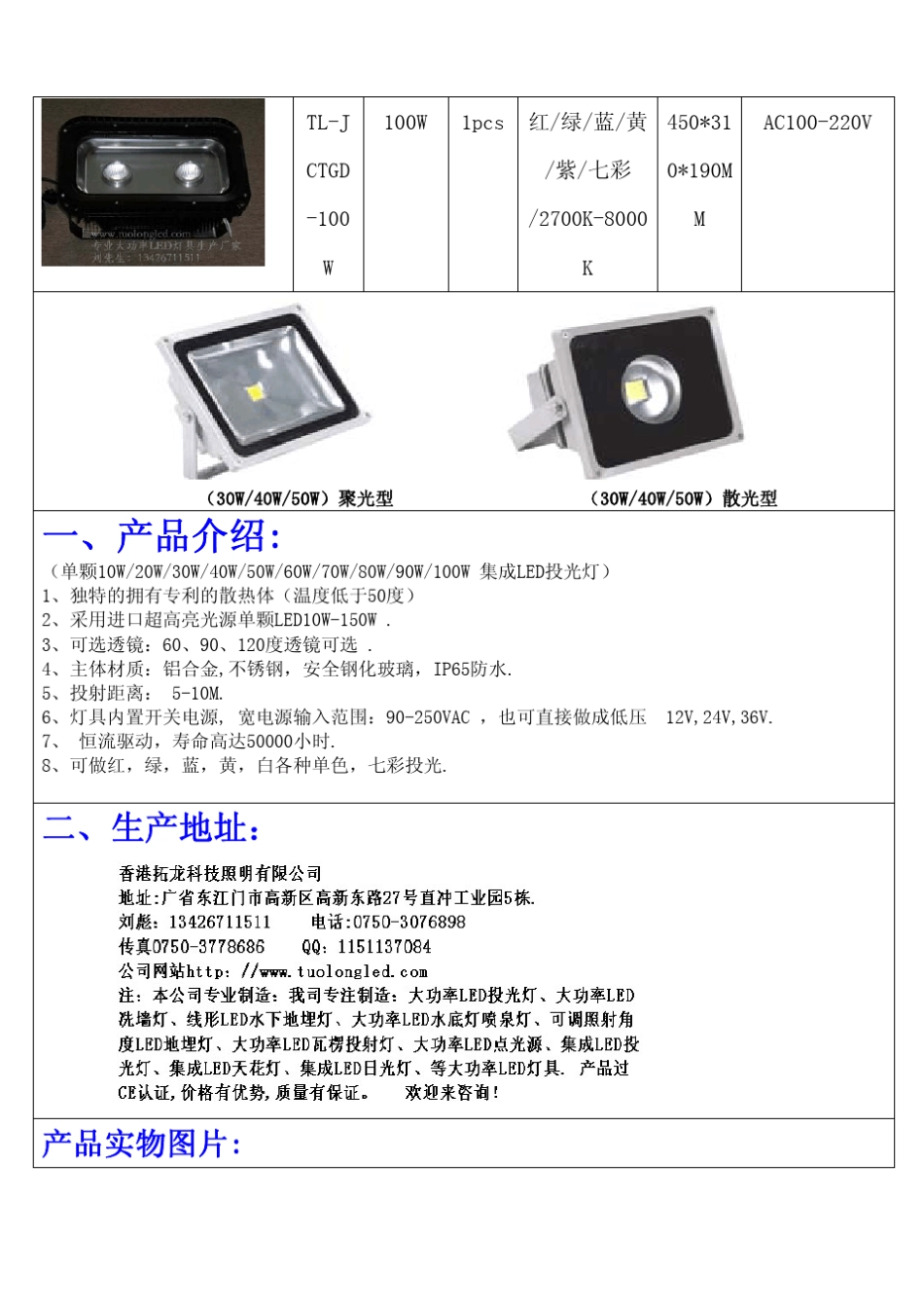 10W30W50W100W集成芯片光源大功率LED投光灯款式大全_第3页