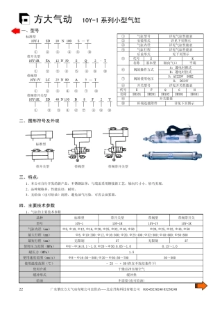10Y1气缸
