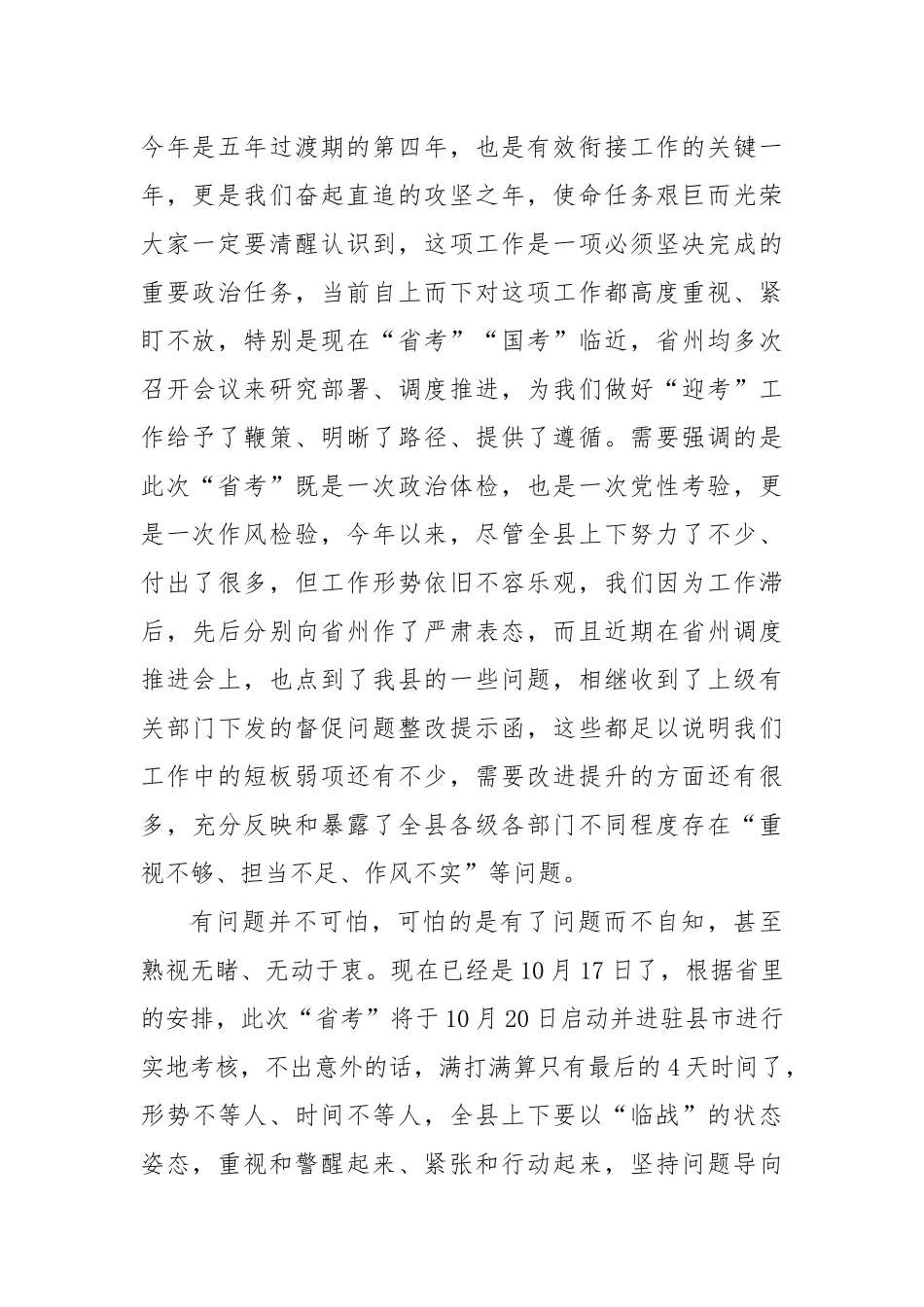 县委书记在全县推进乡村振兴战略实绩工作暨迎接评估动员部署会上的讲话_第2页