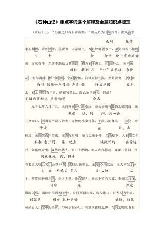 10《石钟山记》重点字词逐个解释及全篇知识点梳理