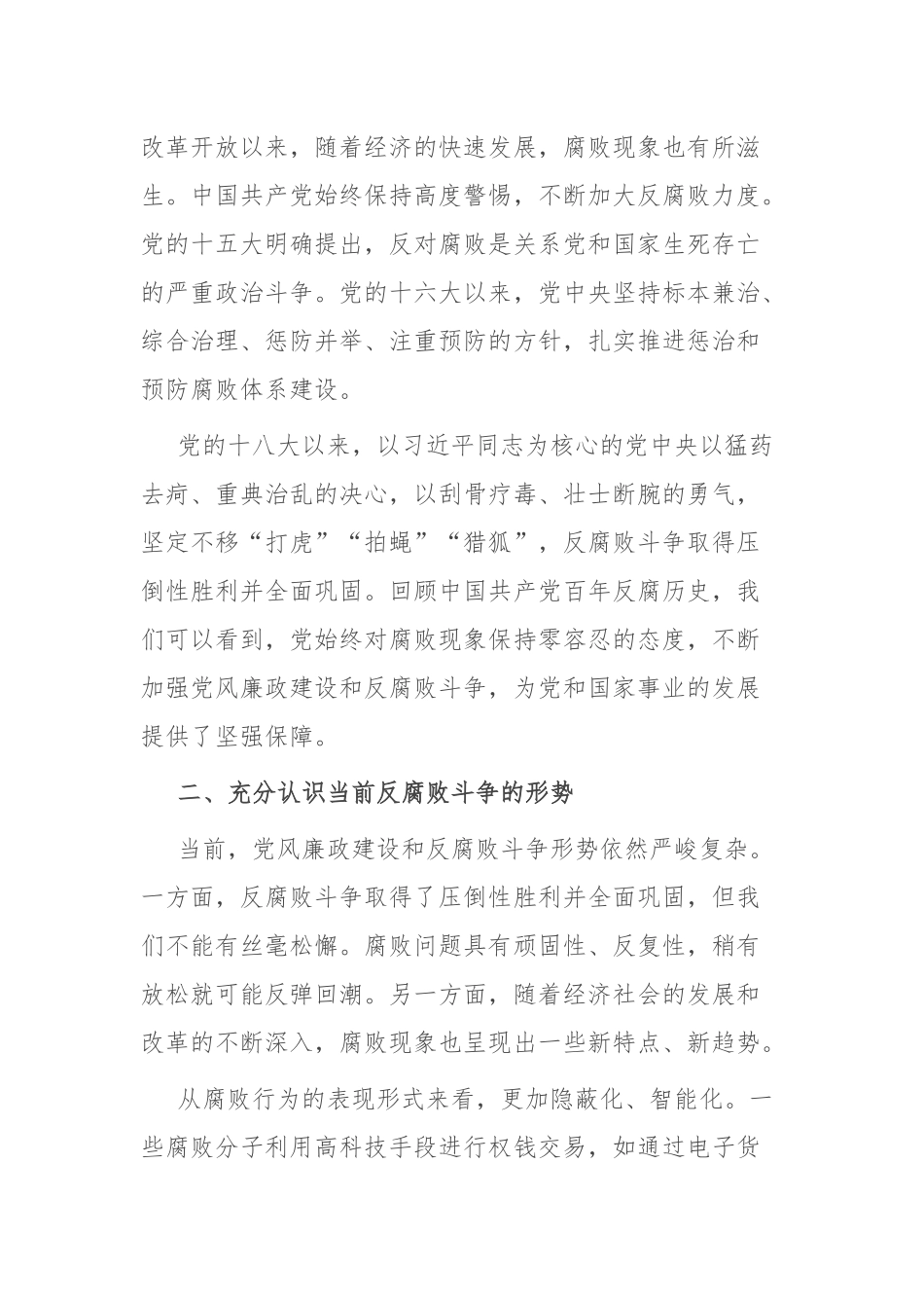 认清形势以案为鉴 警钟长鸣 做一名合格的党员干部_第2页