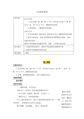 10《纸的发明》教案