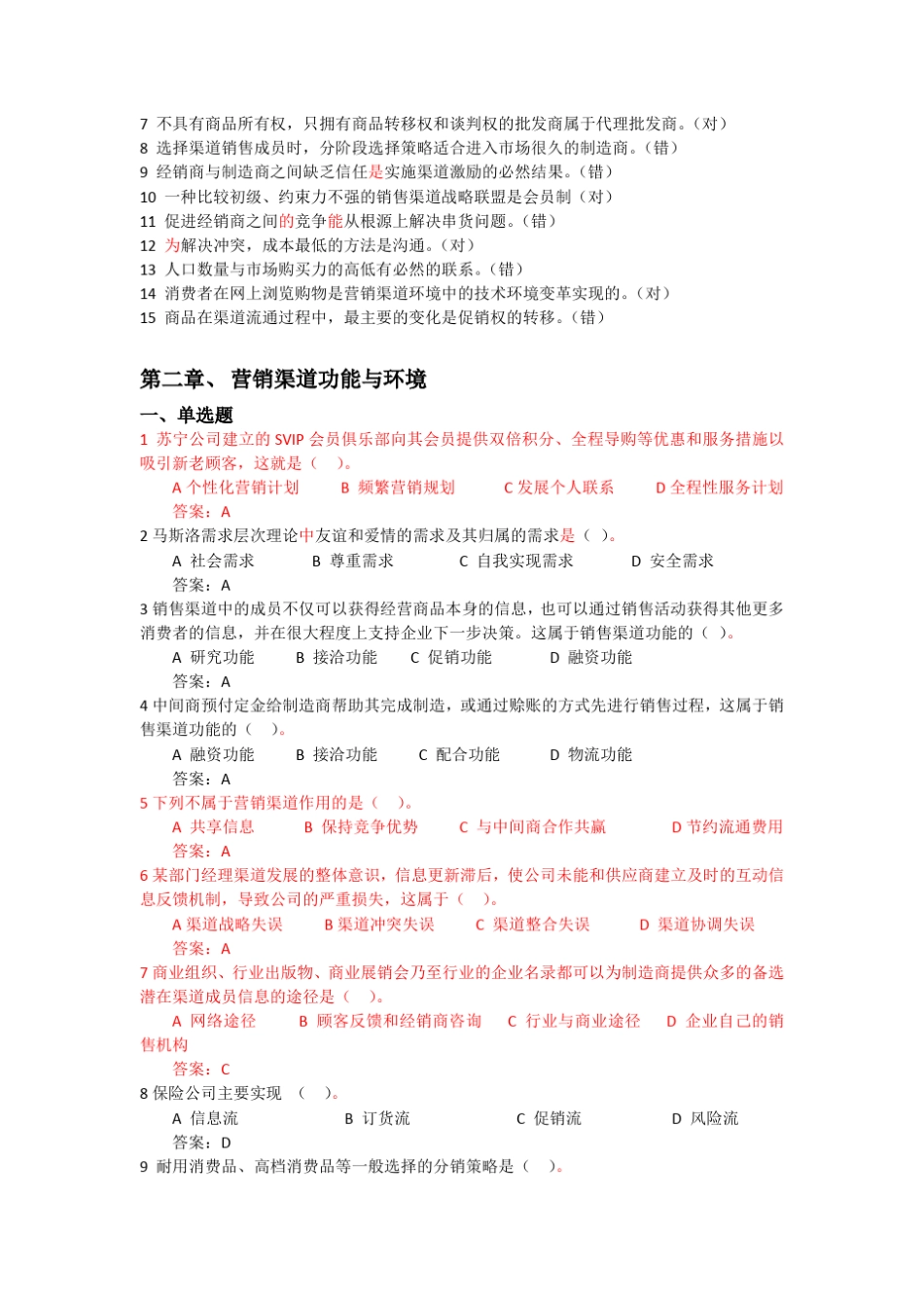 10《营销渠道管理》网上考试题库_第3页