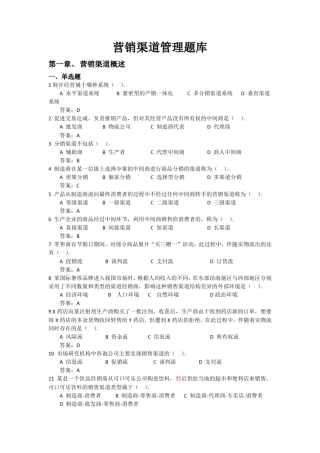 10《营销渠道管理》网上考试题库