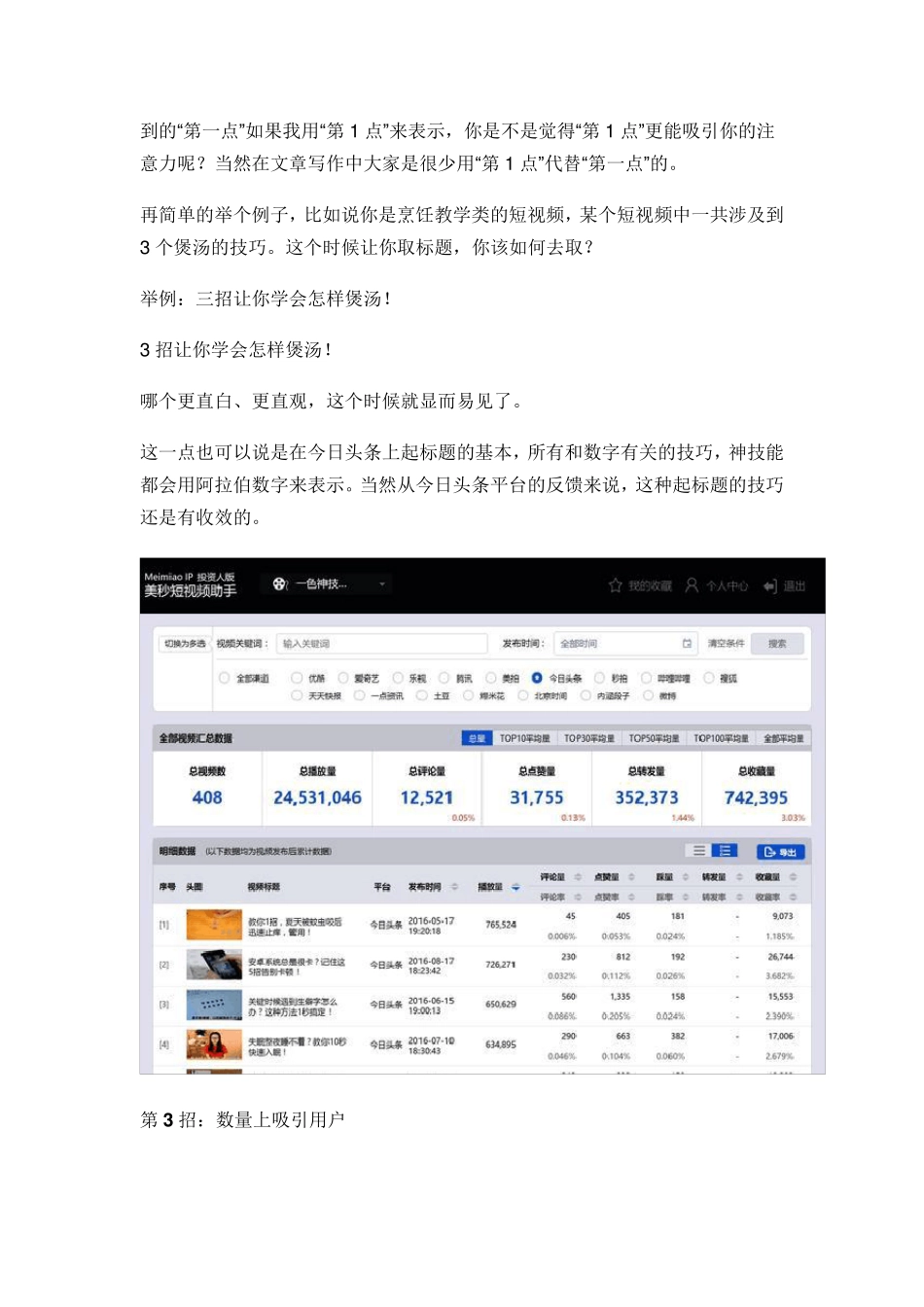10万+短视频标题的21种技巧_第2页