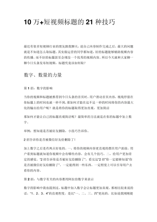 10万+短视频标题的21种技巧