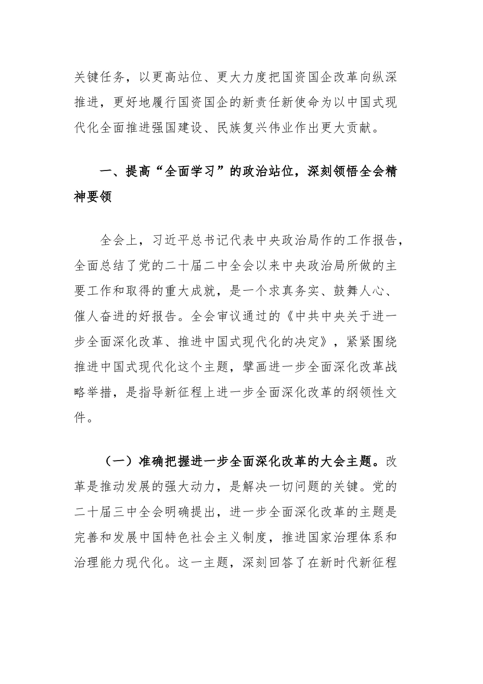 在集团党委理论学习中心组第八次学习上的主持讲话（二十届三中全会）_第2页