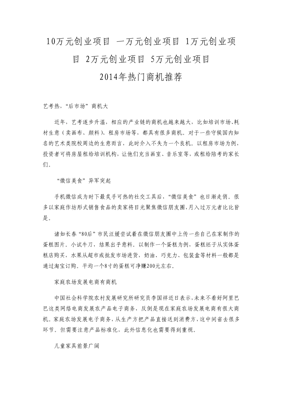 10万元创业项目_12万元创业项目_5万元创业项目_第1页