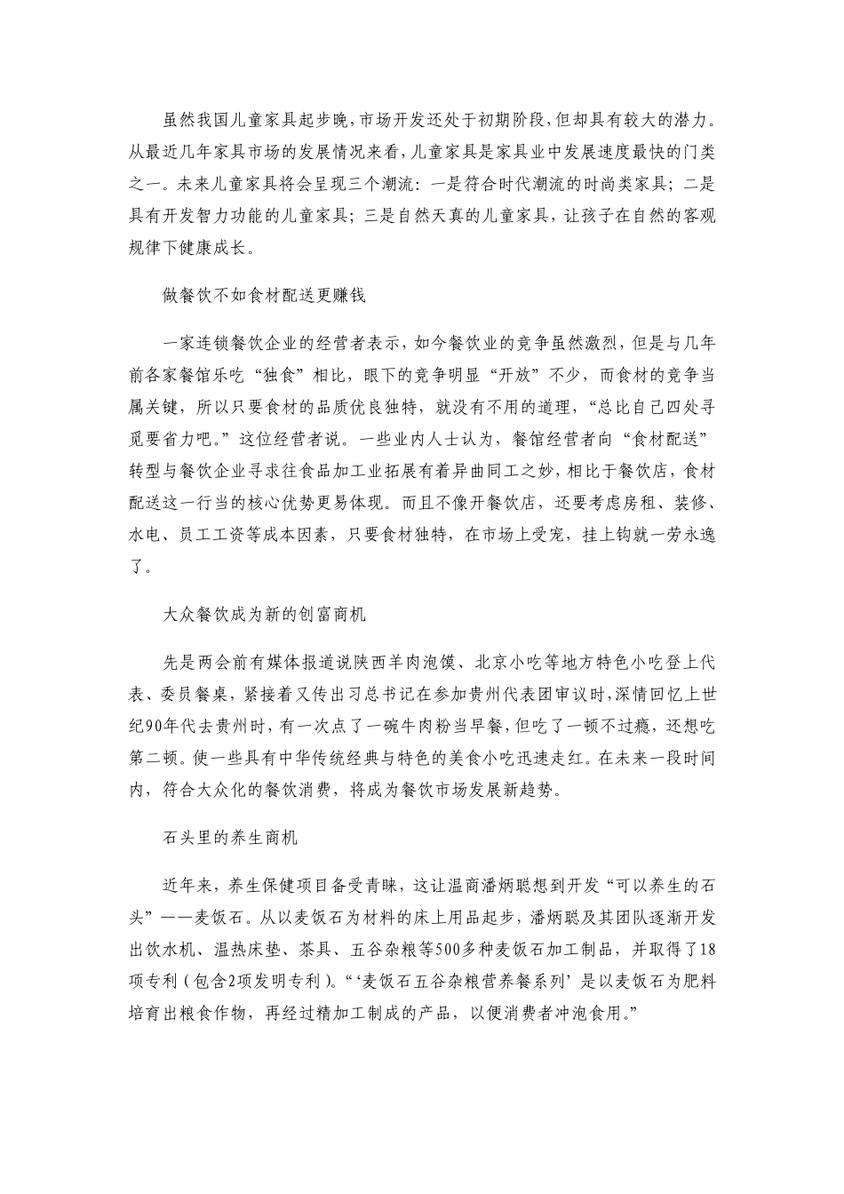 10万元创业项目_12万元创业项目_5万元创业项目_第2页