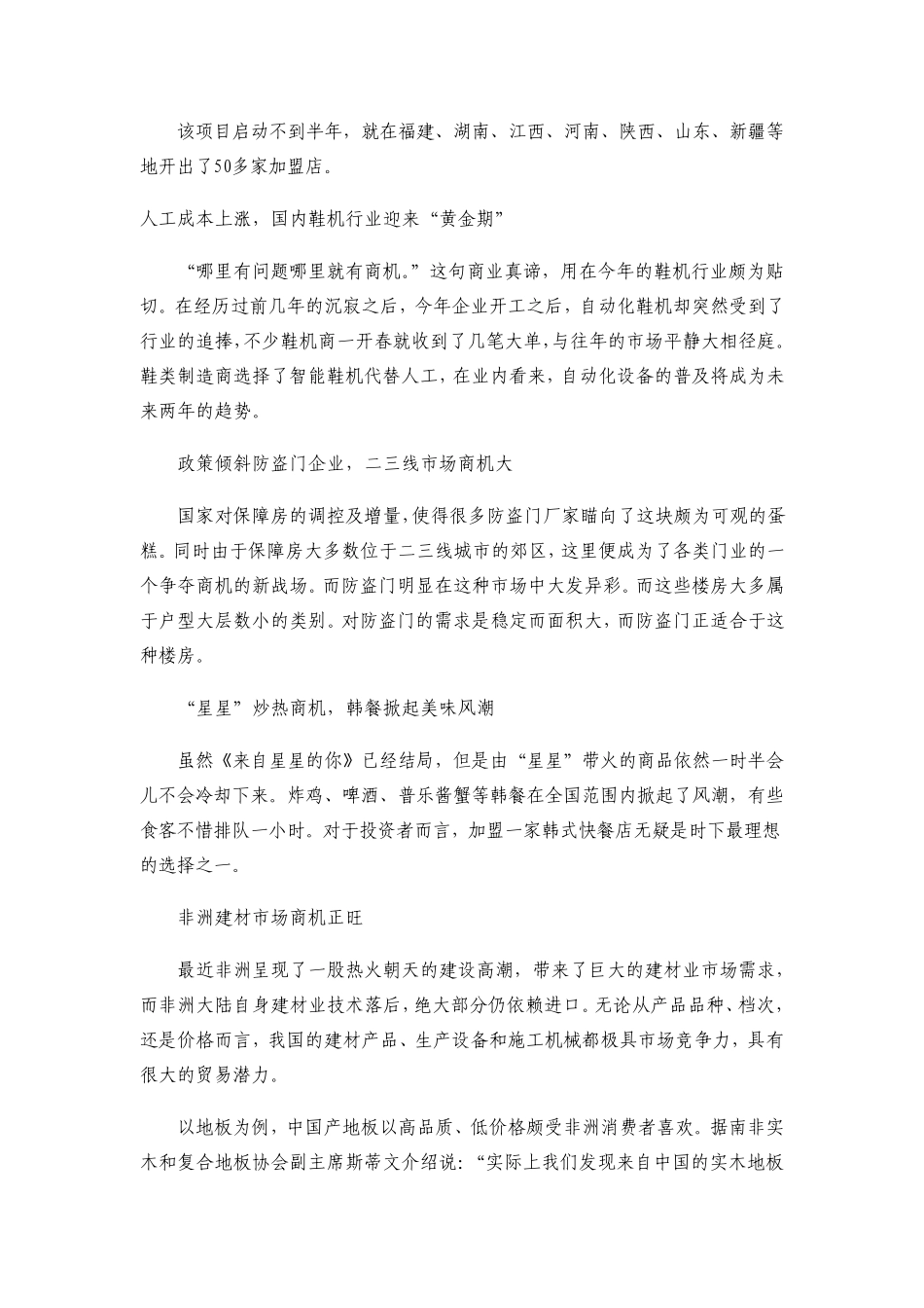 10万元创业项目_12万元创业项目_5万元创业项目_第3页