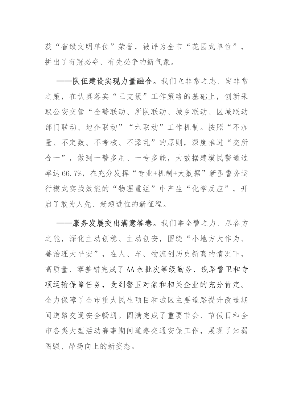 经验交流：打造新引擎 激活新动能 以奋发有为的新姿态推动交管工作新发展_第2页