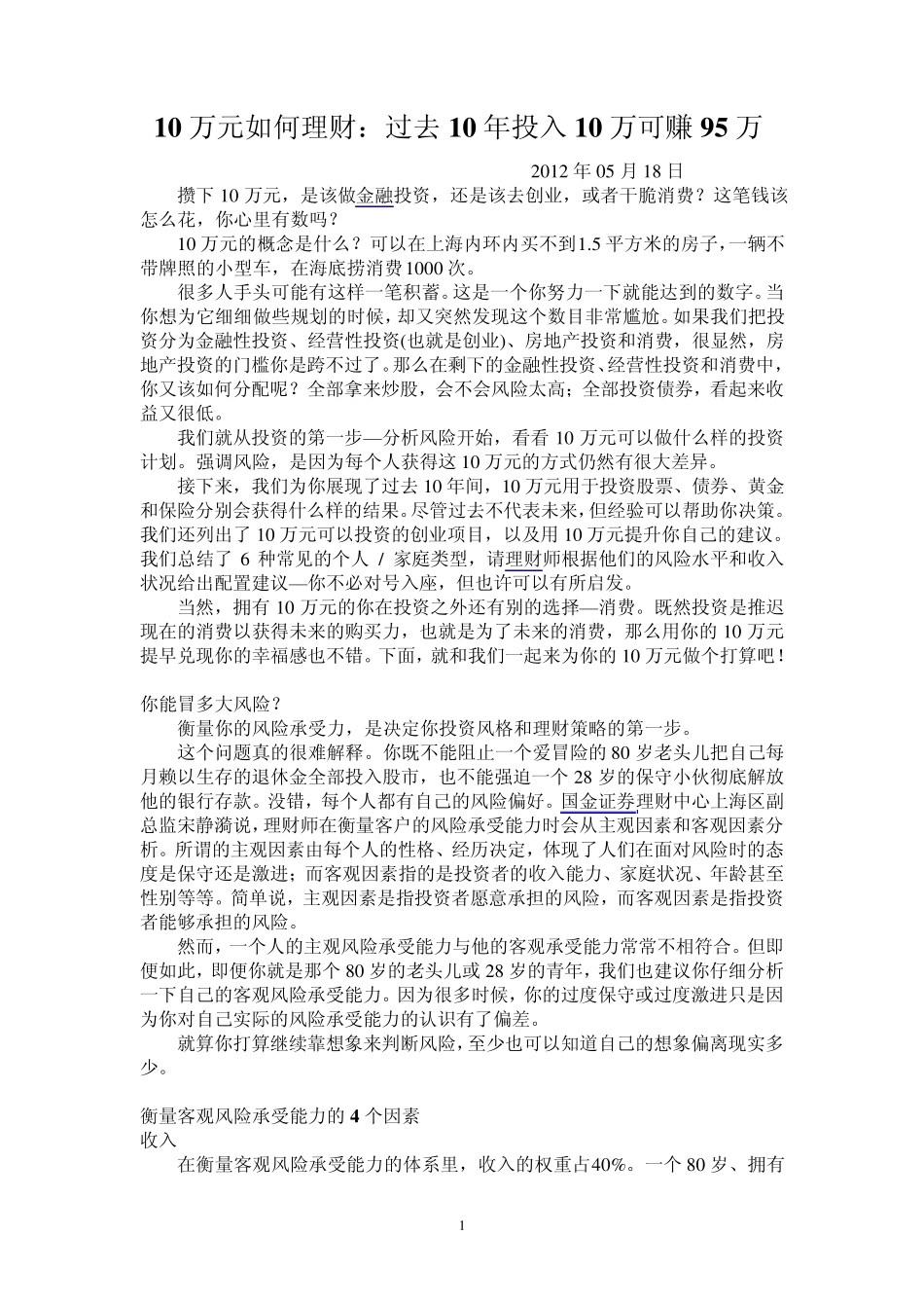 10万元如何理财_第1页