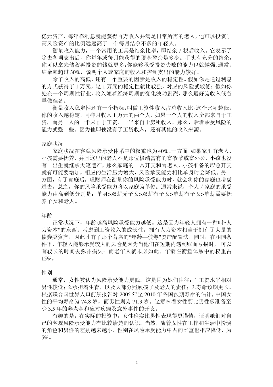 10万元如何理财_第2页