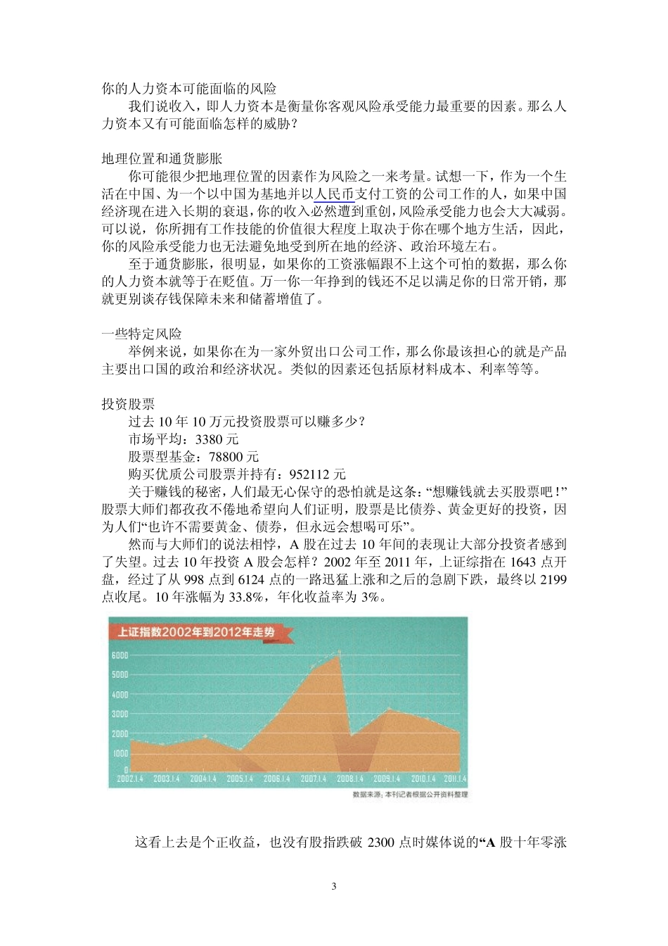 10万元如何理财_第3页