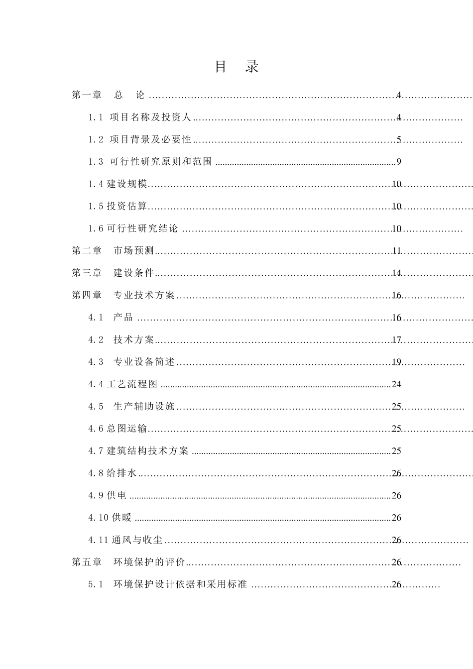 10万吨岩棉生产线项目可行性报告)_第2页