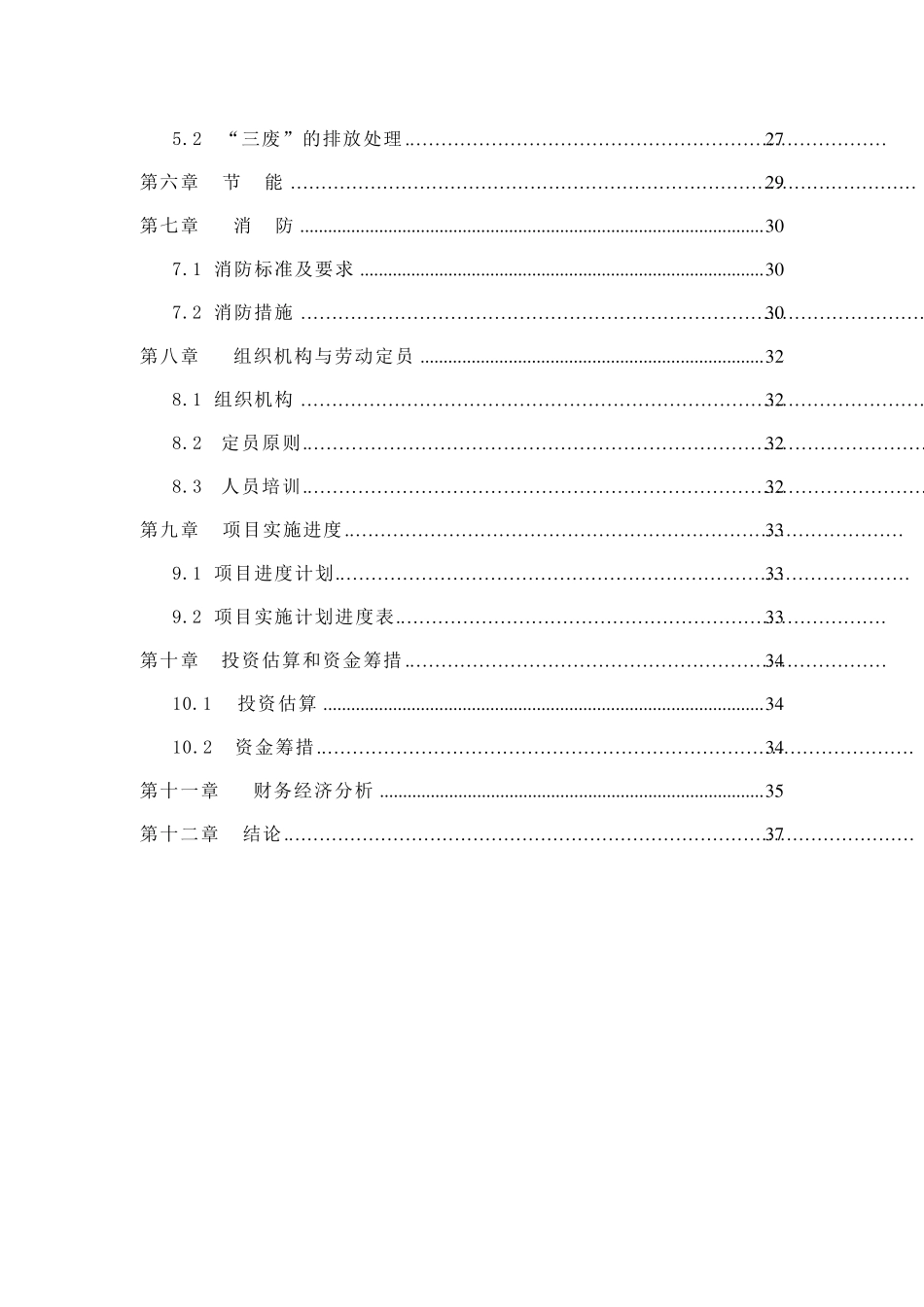 10万吨岩棉生产线项目可行性报告)_第3页