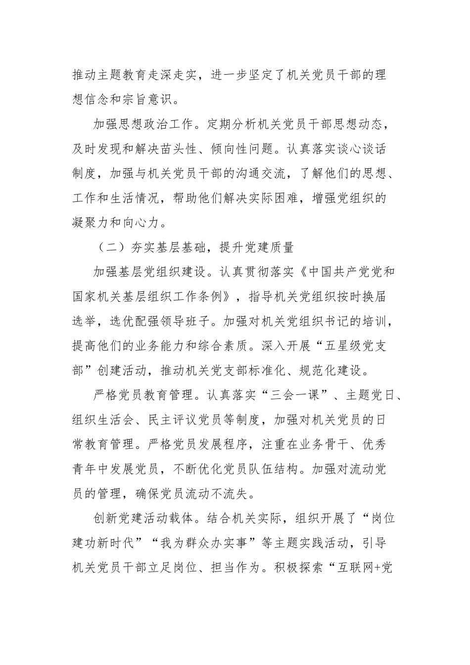 机关工委书记2024年抓基层党建述职报告_第2页