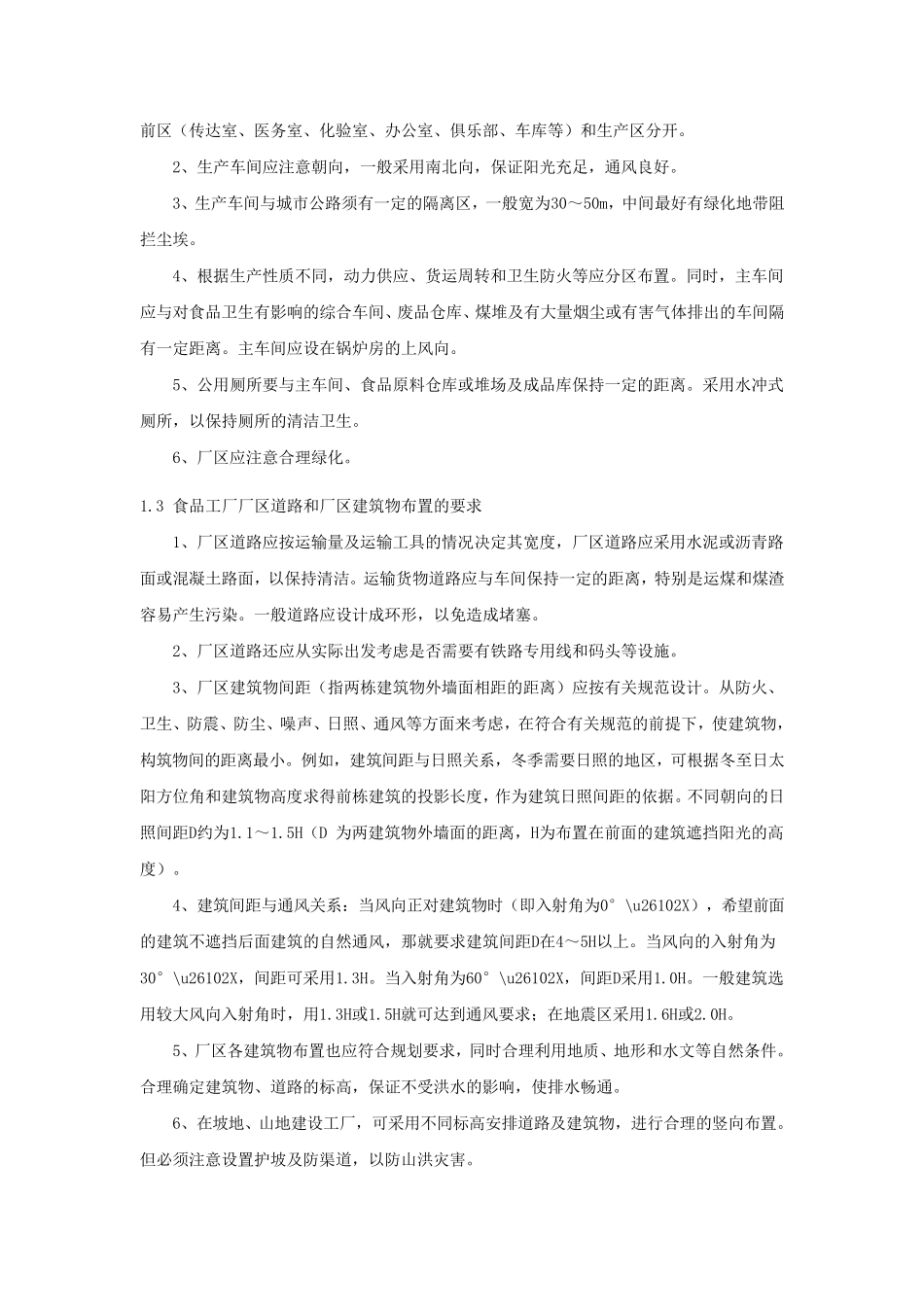 10万吨泡菜厂设计_第3页