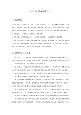 10万吨泡菜厂设计