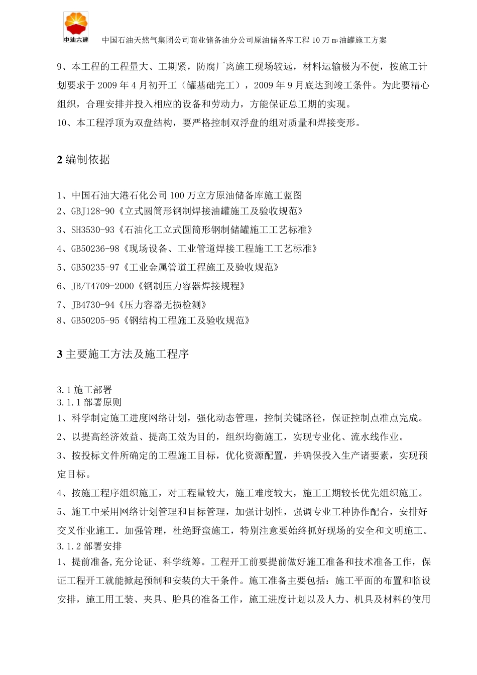 10万方储罐施工方案_第3页