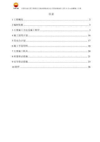 10万方储罐施工方案