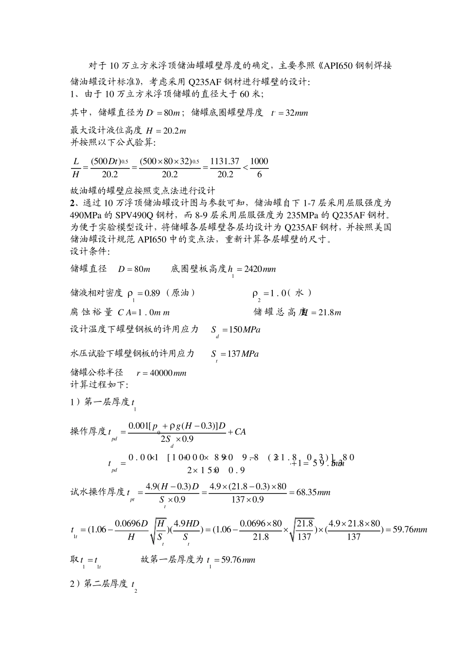 10万浮顶储油罐模型_第2页