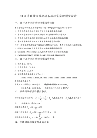 10万浮顶储油罐模型