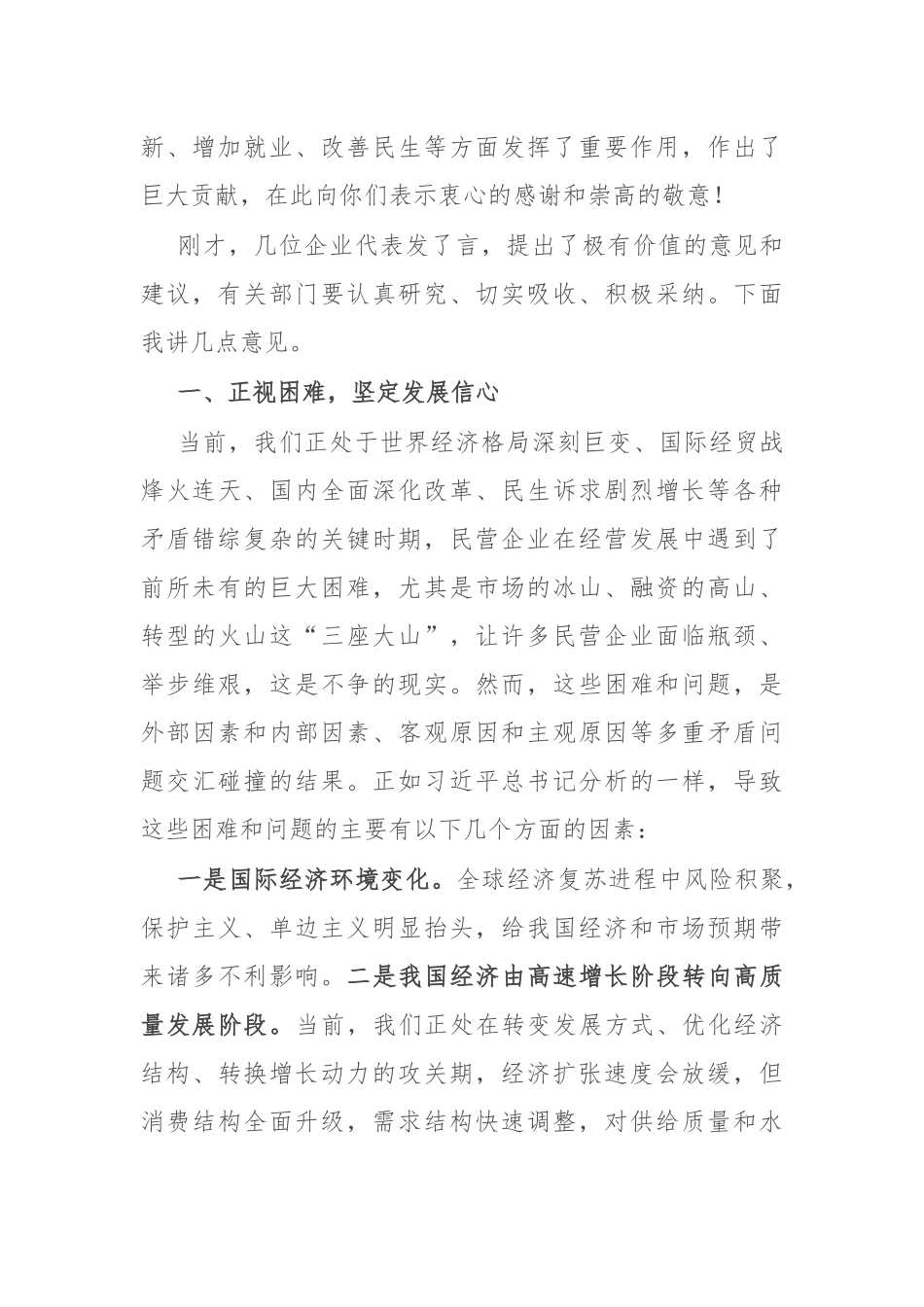 在全县民营经济发展大会上的讲话_第2页