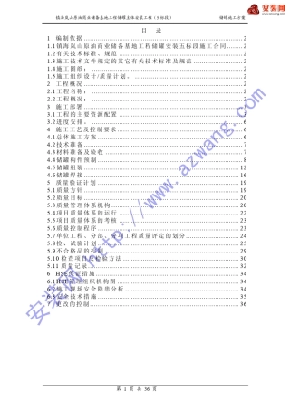 10万立方储罐制作安装工程施工方案