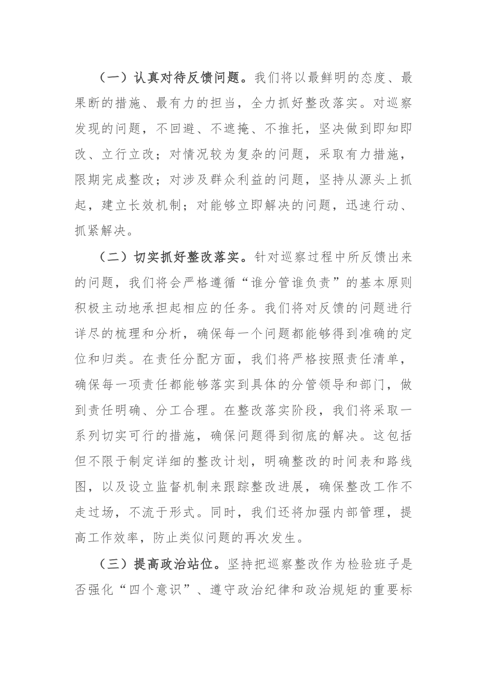 县委书记在2024年巡察整改反馈会上的表态发言_第2页
