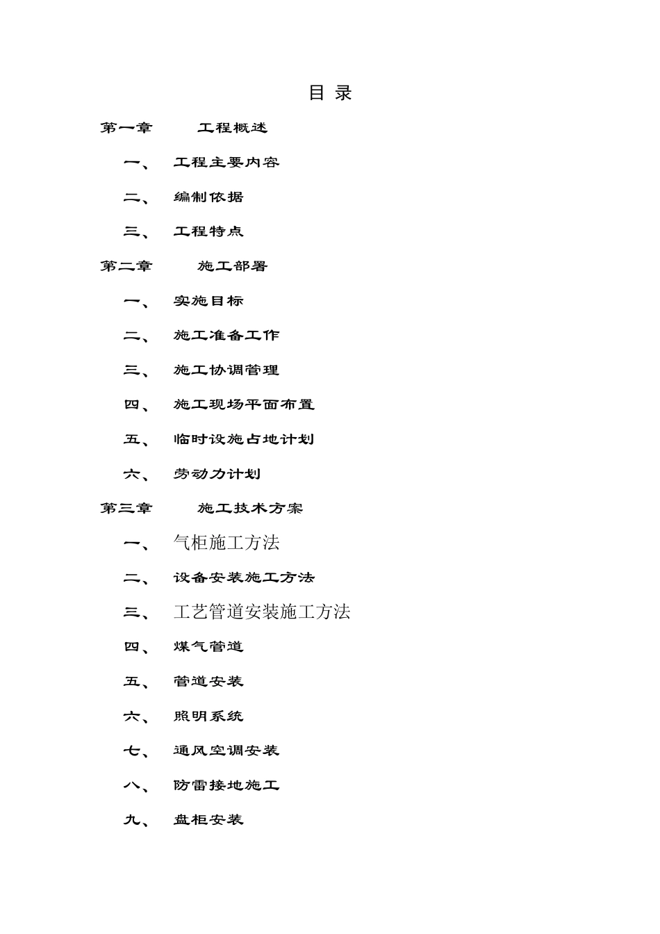 10万立方煤气柜施工组织设计_第2页