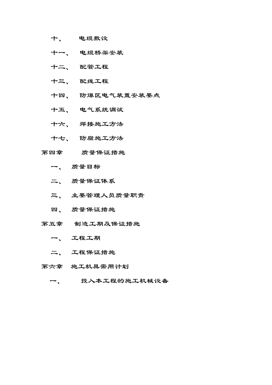 10万立方煤气柜施工组织设计_第3页