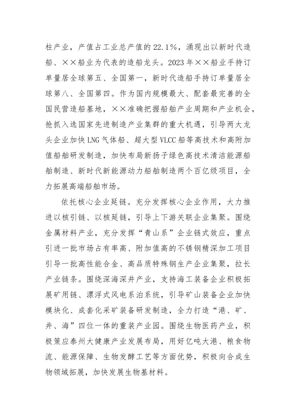 在2024年全市新质生产力培育工作推进会上的讲话_第2页