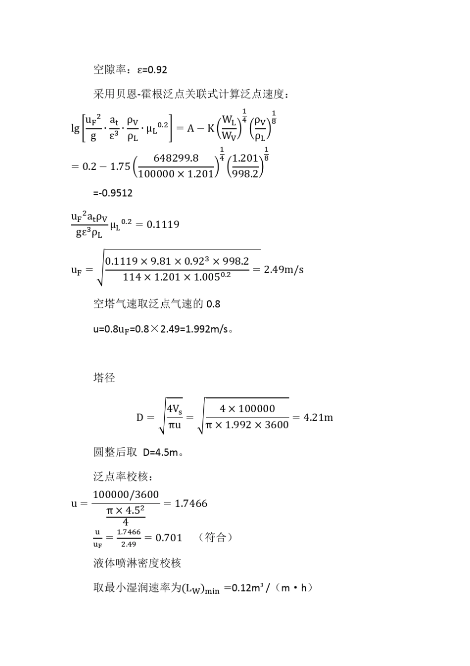 10万风量洗涤塔设计计算_第3页