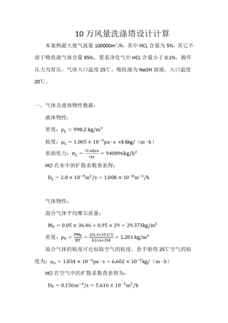 10万风量洗涤塔设计计算