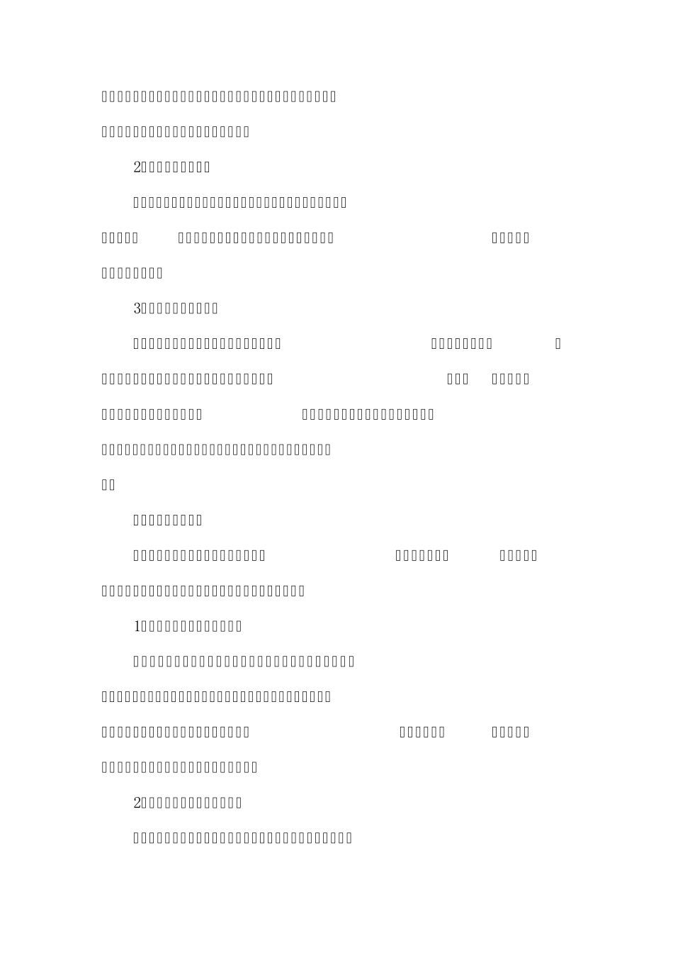 10东里镇旅游营销策划方案_第3页