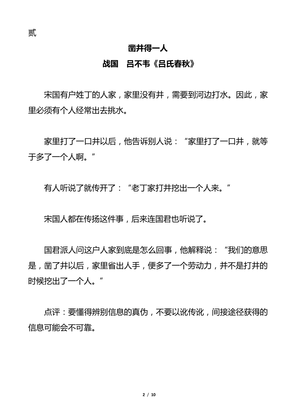 10个传统文化中的经典小故事_第2页