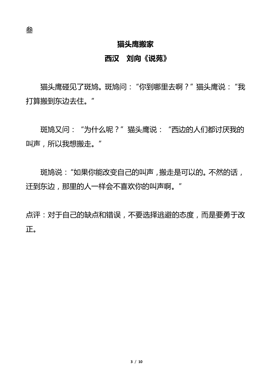 10个传统文化中的经典小故事_第3页