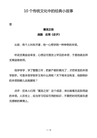 10个传统文化中的经典小故事
